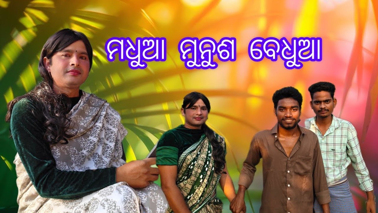 Maduaa munush // Madua Manush //tapankousalya comedy // ODIA WITH DAMBO COMEDYNovember 11, 2025