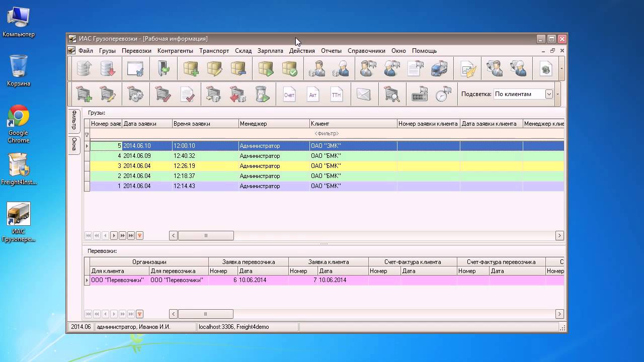 Устаз нобд иас. ИАС грузоперевозки. Автоперевозки программа. Грузоперевозки в программе 1с. Программа для диспетчера грузоперевозок.