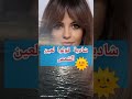 قولو لعين الشمس شادية