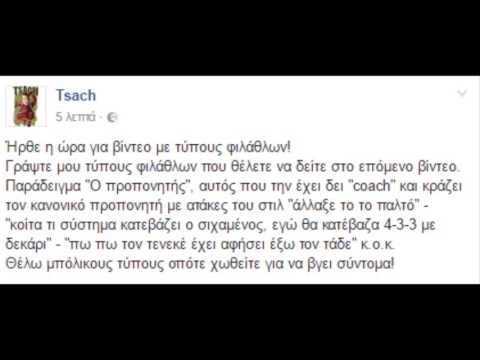 Tsach, Φίλαθλοι, Αντιγραφές
