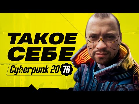 Такой себе Cyberpunk2077 [ОБЗОР]