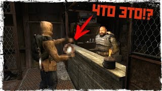 ЧТО БУДЕТ ЕСЛИ ОБМАНУТЬ ВОБЛУ В STALKER ЗОВ ПРИПЯТИ??? СЕКРЕТ КВЕСТА БОРОДЫ!! ЧТО БУДЕТ ЕСЛИ ОБМАНУТЬ ВОБЛУ В STALKER ЗОВ ПРИПЯТИ??? СЕКРЕТ КВЕСТА БОРОДЫ!!