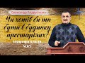 Чи хотів би ти бути в будинку престарілих? О.Андрусишин. Християнські проповіді