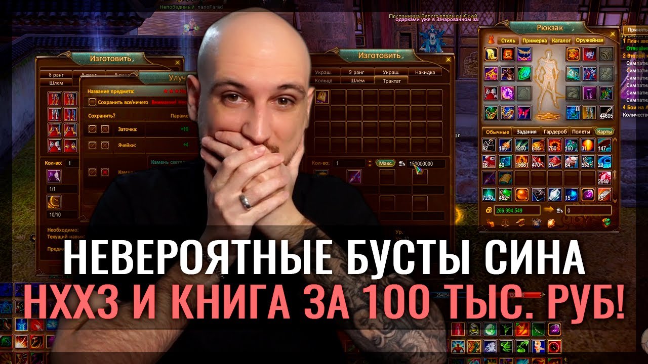 НЕВЕРОЯТНЫЙ БУСТ СИНА! НХХ3 И ТРАКТАТ ЦЕНОЙ В 100 000 РУБЛЕЙ!