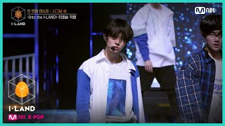 [I-LAND/직캠] 아이컨택 l 이희승 ♬Into the I-LAND @첫 번째 테스트 - 시그널 송 200703 EP.2