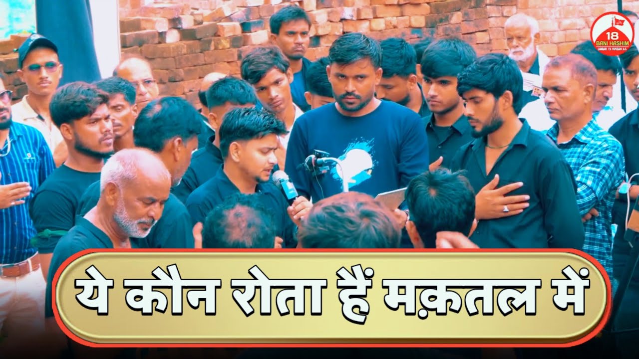 Ye Kaun Rota Hai Maqtal Me | Anjuman Gulshan e Islam Mittupur Azamgarh | 1 Safar Husainabad Shahganj