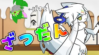 【雑談配信】洒落た色の二匹組の翠の片割れと夜の配信