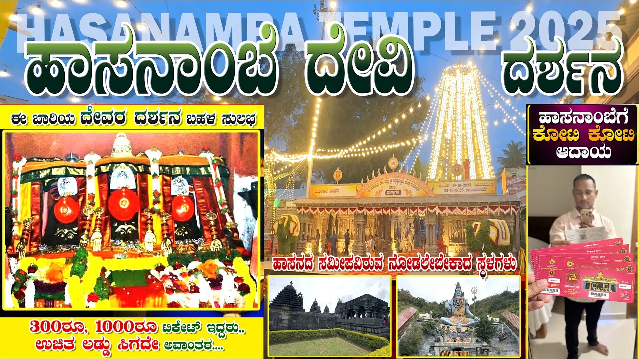 Hasanamba Devi Darshana 2025 ಶ್ರೀ ಮಳೆ ಮಲ್ಲೇಶ್ವರ ಸ್ವಾಮಿ ಸನ್ನಿದಿ I Sri Lakshmi temple #trending #viral