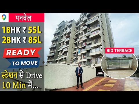 1BHK 2BHK Flat Ready to Move in Panvel OC Received Project With Big Terrace | Navi Mumbai Project |