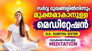 Meditation for Freedom from All Sorrows | B.K. SUNITHA SISTER | Peace of Mind TV Malayalam