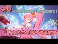 【＃コンパス】リリカ立ち回り徹底解説！射程とゴリラバフを駆使せよ