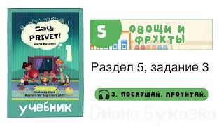 Раздел 5, задание 3. Скажи Привет! Аудио