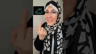 إتقان أحكام البسملة.