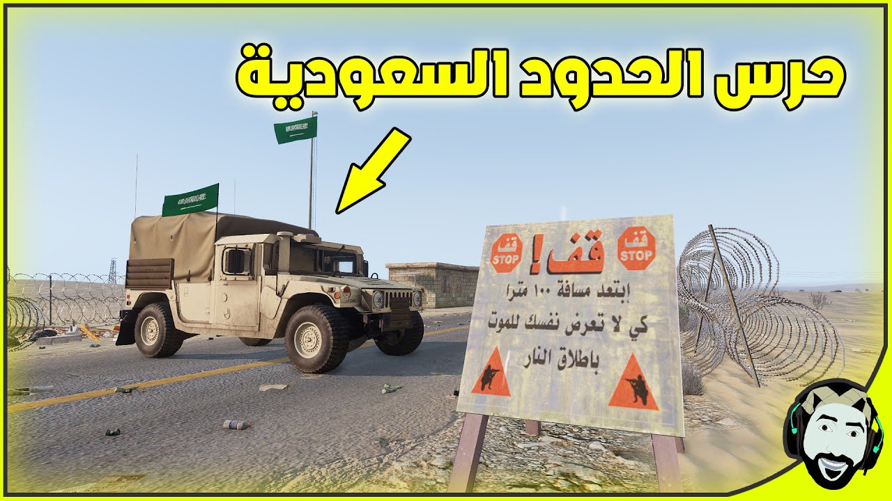 مهرب عراقي يقتحم الحدود السعودية