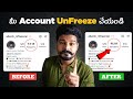 How to unfreeze instagram account  telugu  instagram growth tips