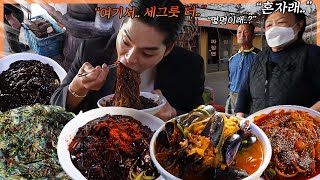 시골 노포중국집 짜장면 짬뽕 부침개 돼지껍데기 칼국수 노포식당 중식먹방 korean mukbang eatingshow