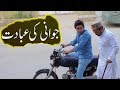 Jawani Ki Ibadat | The Idiotz | Inspirational Video