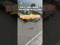 花蓮堰塞湖災情