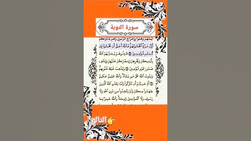 24 - القرآن سورة التوبة الاية 13 تلاوة خاشعة