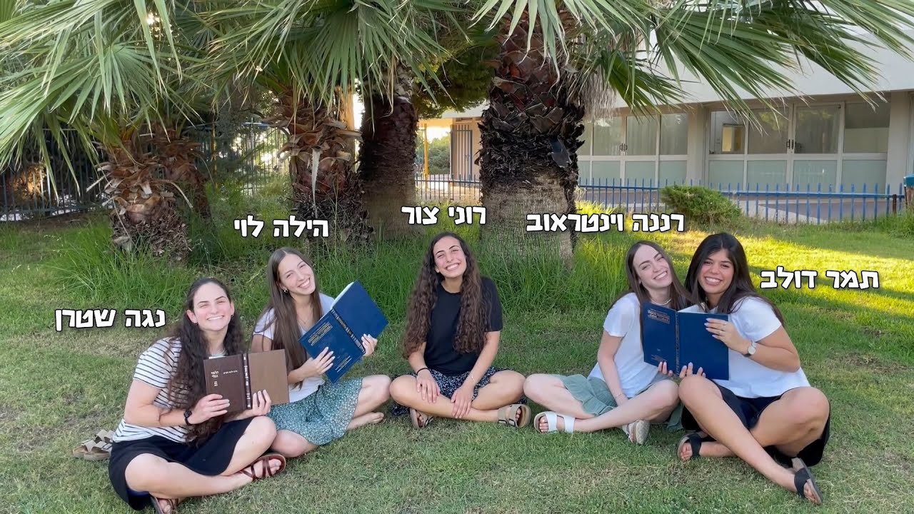 איפה את שנה הבאה? | אולפנת אורות מודיעין מחזור כ' | שמיניתשפ