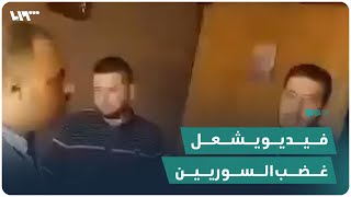 تسجيل مصور في دمشق يشعل غضب السوريين