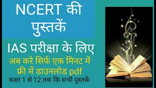 NCERT ki book free me kaise download kare pdf, NCERT mobile app || how to download ncert book free screenshot 3