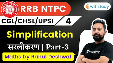 9:00 PM - NTPC, UPSI, CHSL, SSC CGL 2020 | Maths by Rahul Deshwal | Simplification (Part-3)