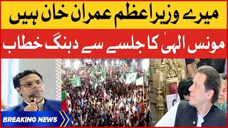 Moonis Elahi Dabang Speech In Gujrat Jalsa | PTI Power Show Live | Breaking News