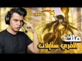 موبايل ليجند ملك الفري ستايلات Mobile Legends 