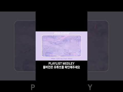 [#DBCFF0] 알고리즘이 이어준 너와 나의 플레이리스트 / K-HIPHOP PLAYLIST