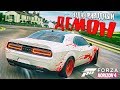 Заднеприводный ДЕМОН. Додж Челленджер SRT DEMON. ТАЧКА НА ПРОКАЧКУ В FORZA HORIZON 4