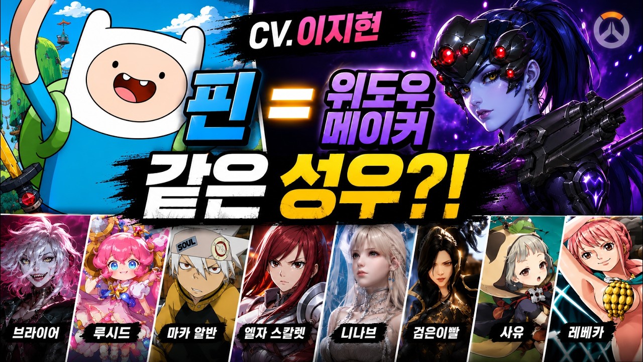 이지현 성우 모음｜롤 브라이어 성우