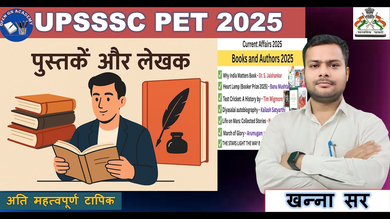 Books and Authors 2025 Current Affairs | पुस्तकें और लेखक 2025 | Pustake aur Lekhak 2025 ntpc ssc
