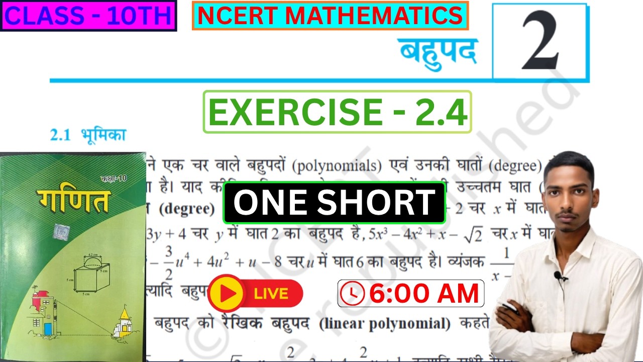 Class 10th NCERT Mathe Chapter 2 Exercise 2.4 ka Live Oneshort - YouTube