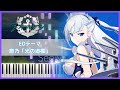 【ピアノ】アズールレーン EDテーマ「光の道標」ピアノアレンジ / 鹿乃