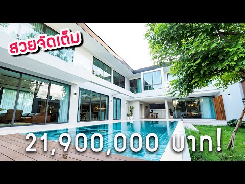 (ปิดการขาย)ขายบ้านสวยสุดหรูตกแต่งพร้อมเข้าอยู่ Luxury pool villa Chiangmai(Sold out ปิดการขาย)