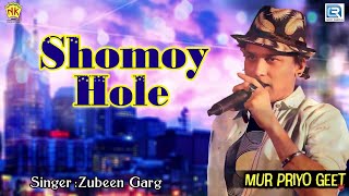 XOMOI HOLE | MUR PRIYO GEET | ZUBEEN GARG | ASSAMESE LYRICAL VIDEO SONG