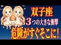 【危険接近⚠️】双子座は10月に３つの大きな衝撃と向き合う！2025年、運命が試される時。