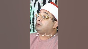 قد أفلح من تزكى وذكر اسم ربه فَصَلَّى❤️ صوت رائع يقرأ القرآن الكريم ❤️