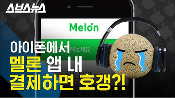 아이폰으로 “이렇게” 결제하면 돈이 두 배로 빠져나간다? / 스브스뉴스