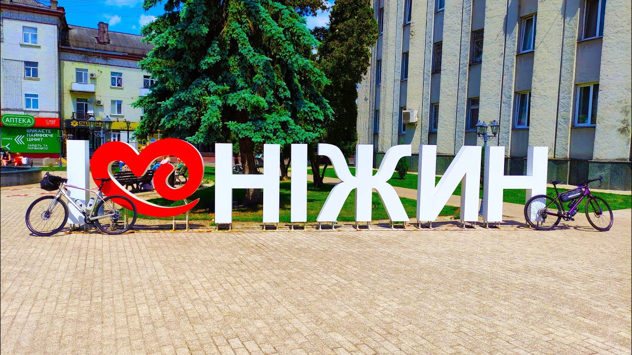 Ніжин ЗДИВУВАВ!!!