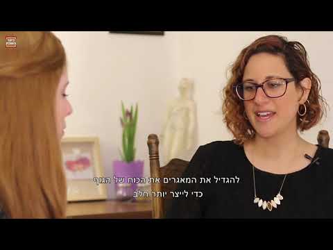 וִידֵאוֹ: כיצד לשפר את איכות חלב אם