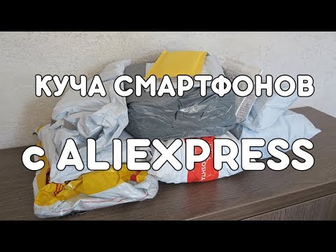 КУЧА ПОСЫЛОК С