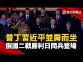 俄烏衝突與國際關聯