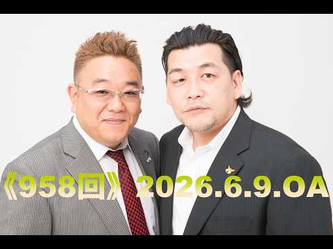 【第958回】fmいずみ　サンドウィッチマンのラジオやらせろ【2026年6月9日OA】