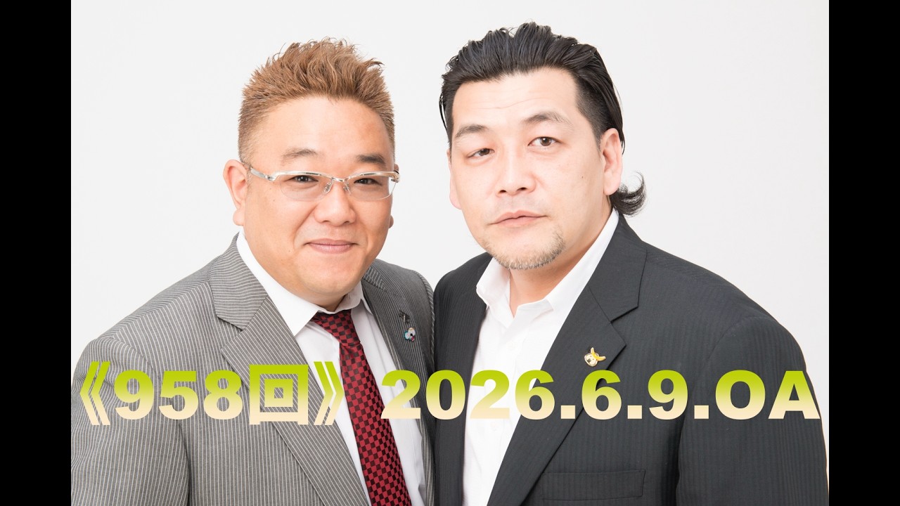 【第958回】fmいずみ　サンドウィッチマンのラジオやらせろ【2026年6月9日OA】