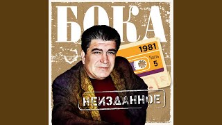 Чёрная роза - Бока