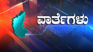 Live | Kannada News | 09:00 PM | 03.06.2024 | DD Chandana