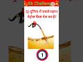 दुनिया का सबसे महंगा पेट्रोल किस देश का है#short video #study short #gk questions answers