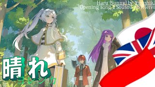 ヨレシカ—「晴れ」|| OPENING 2 SOUSOU NO FRIEREN || Kanji and romaji lyrics   Complete translation